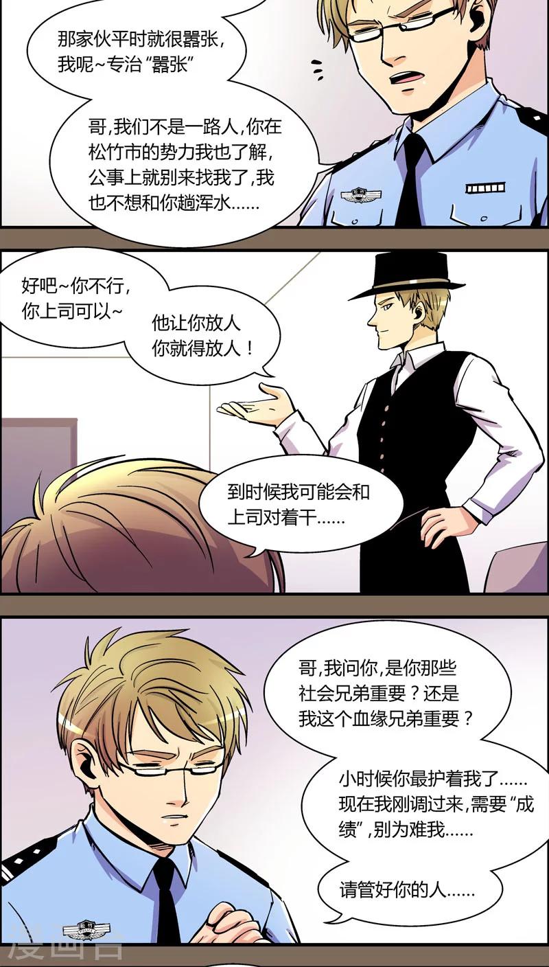 《熊警察》漫画最新章节第92话 羽和翼(4)免费下拉式在线观看章节第【2】张图片