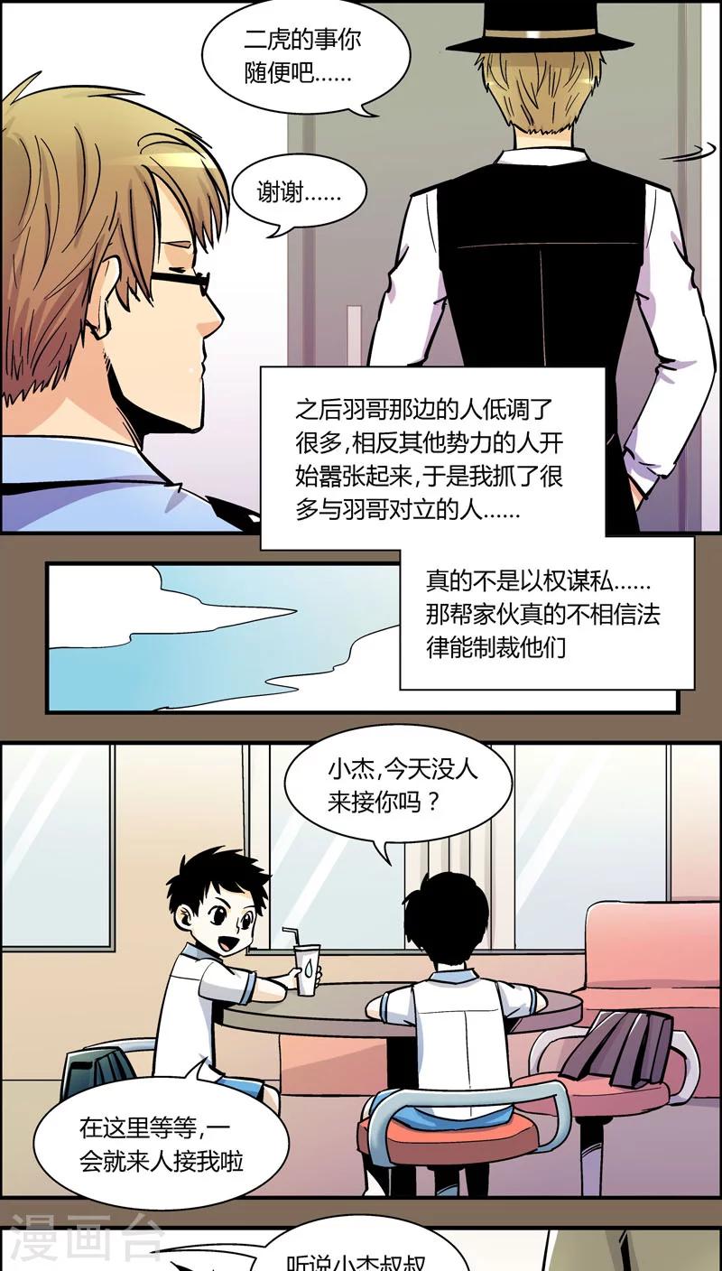 《熊警察》漫画最新章节第92话 羽和翼(4)免费下拉式在线观看章节第【3】张图片