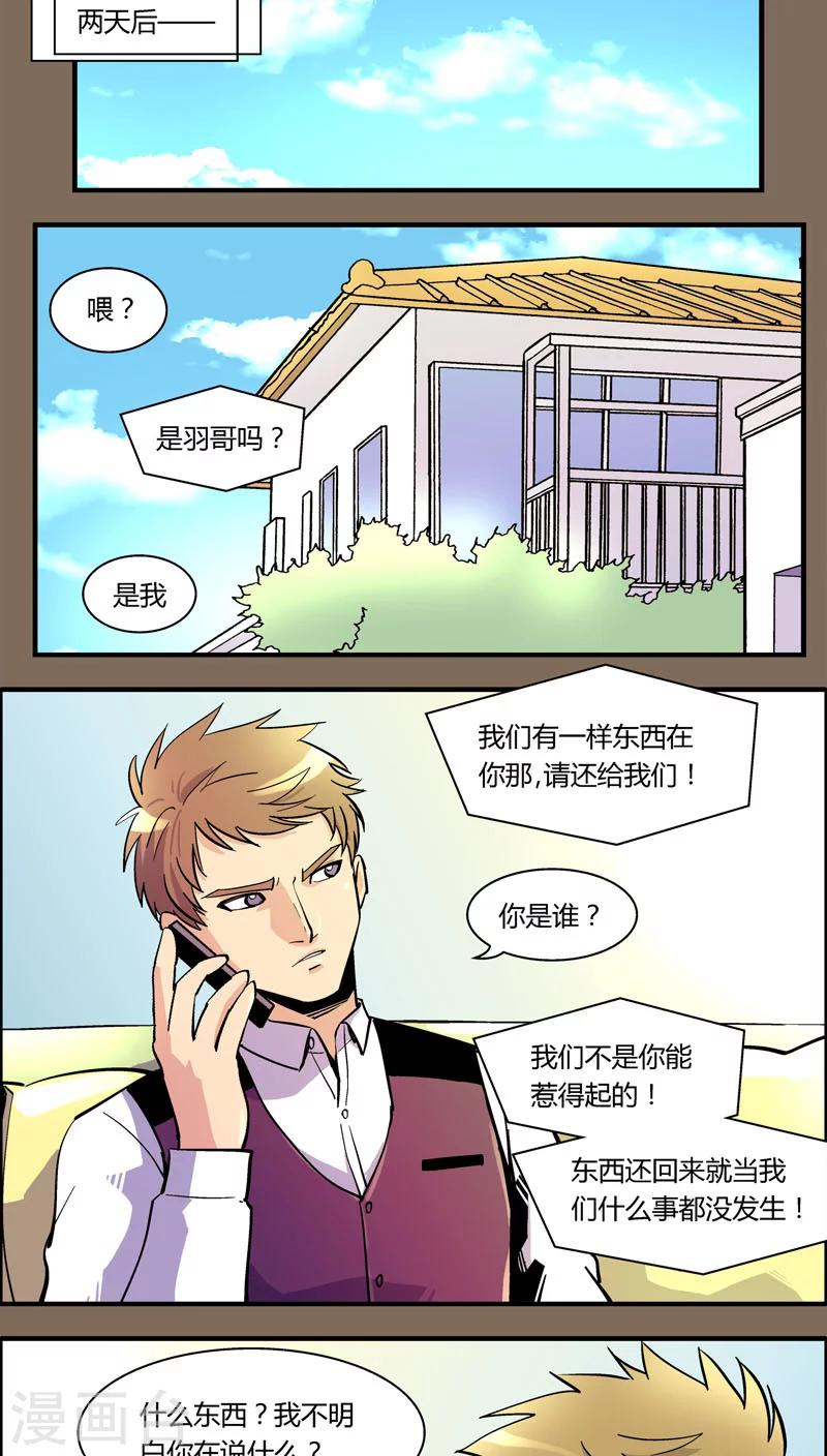 《熊警察》漫画最新章节第92话 羽和翼(4)免费下拉式在线观看章节第【7】张图片