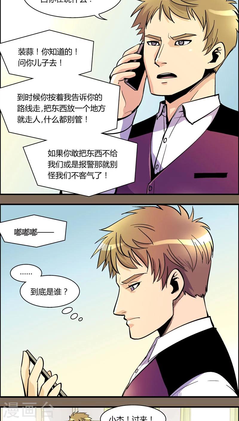 《熊警察》漫画最新章节第92话 羽和翼(4)免费下拉式在线观看章节第【8】张图片