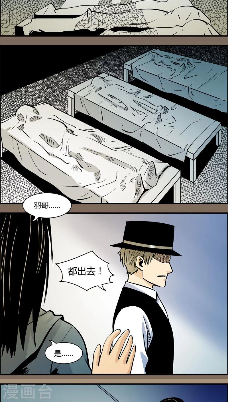 《熊警察》漫画最新章节第93话 羽和翼(5)免费下拉式在线观看章节第【10】张图片