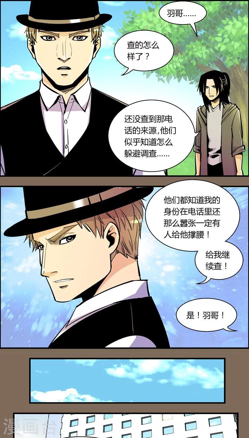 《熊警察》漫画最新章节第93话 羽和翼(5)免费下拉式在线观看章节第【3】张图片