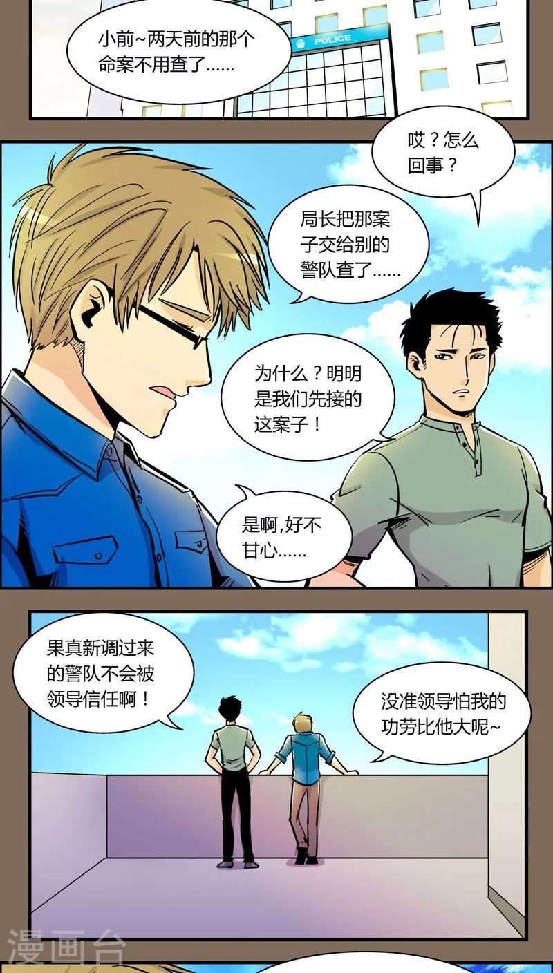 《熊警察》漫画最新章节第93话 羽和翼(5)免费下拉式在线观看章节第【4】张图片