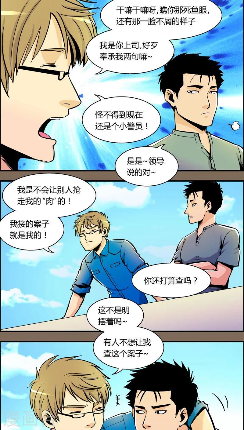 《熊警察》漫画最新章节第93话 羽和翼(5)免费下拉式在线观看章节第【5】张图片