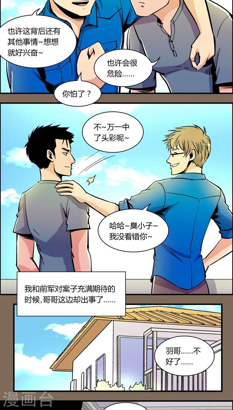 《熊警察》漫画最新章节第93话 羽和翼(5)免费下拉式在线观看章节第【6】张图片