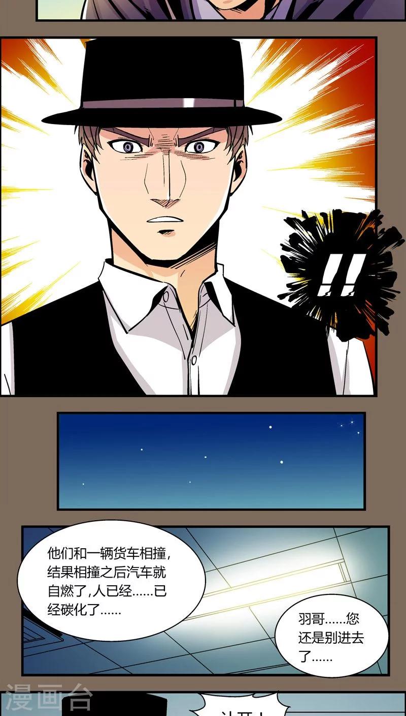 《熊警察》漫画最新章节第93话 羽和翼(5)免费下拉式在线观看章节第【8】张图片