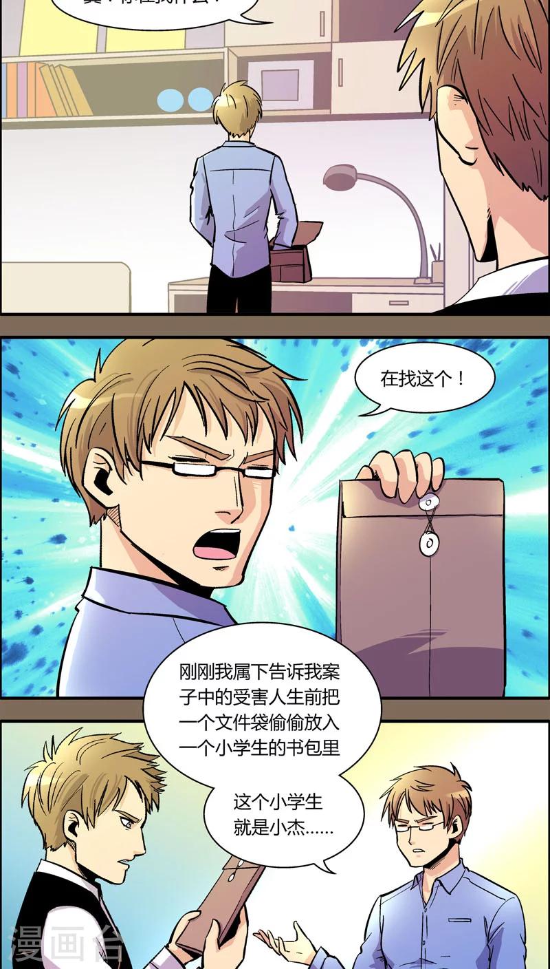 《熊警察》漫画最新章节第94话 羽和翼(6)免费下拉式在线观看章节第【11】张图片