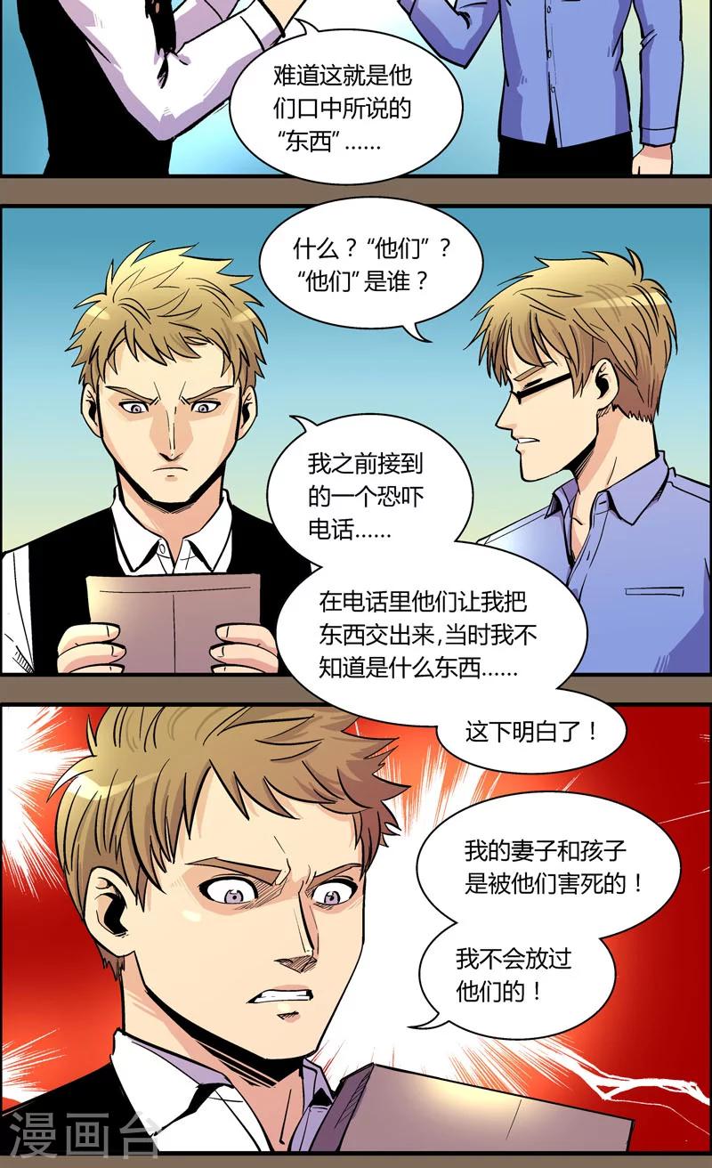 《熊警察》漫画最新章节第94话 羽和翼(6)免费下拉式在线观看章节第【12】张图片