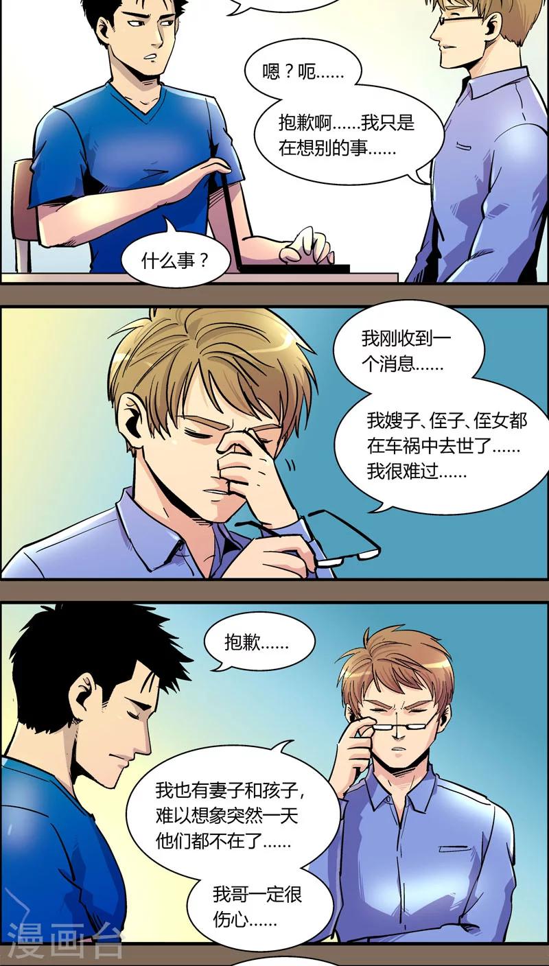 《熊警察》漫画最新章节第94话 羽和翼(6)免费下拉式在线观看章节第【2】张图片