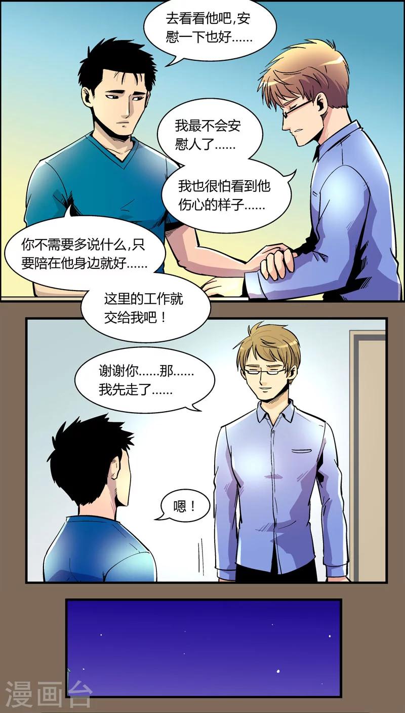 《熊警察》漫画最新章节第94话 羽和翼(6)免费下拉式在线观看章节第【3】张图片