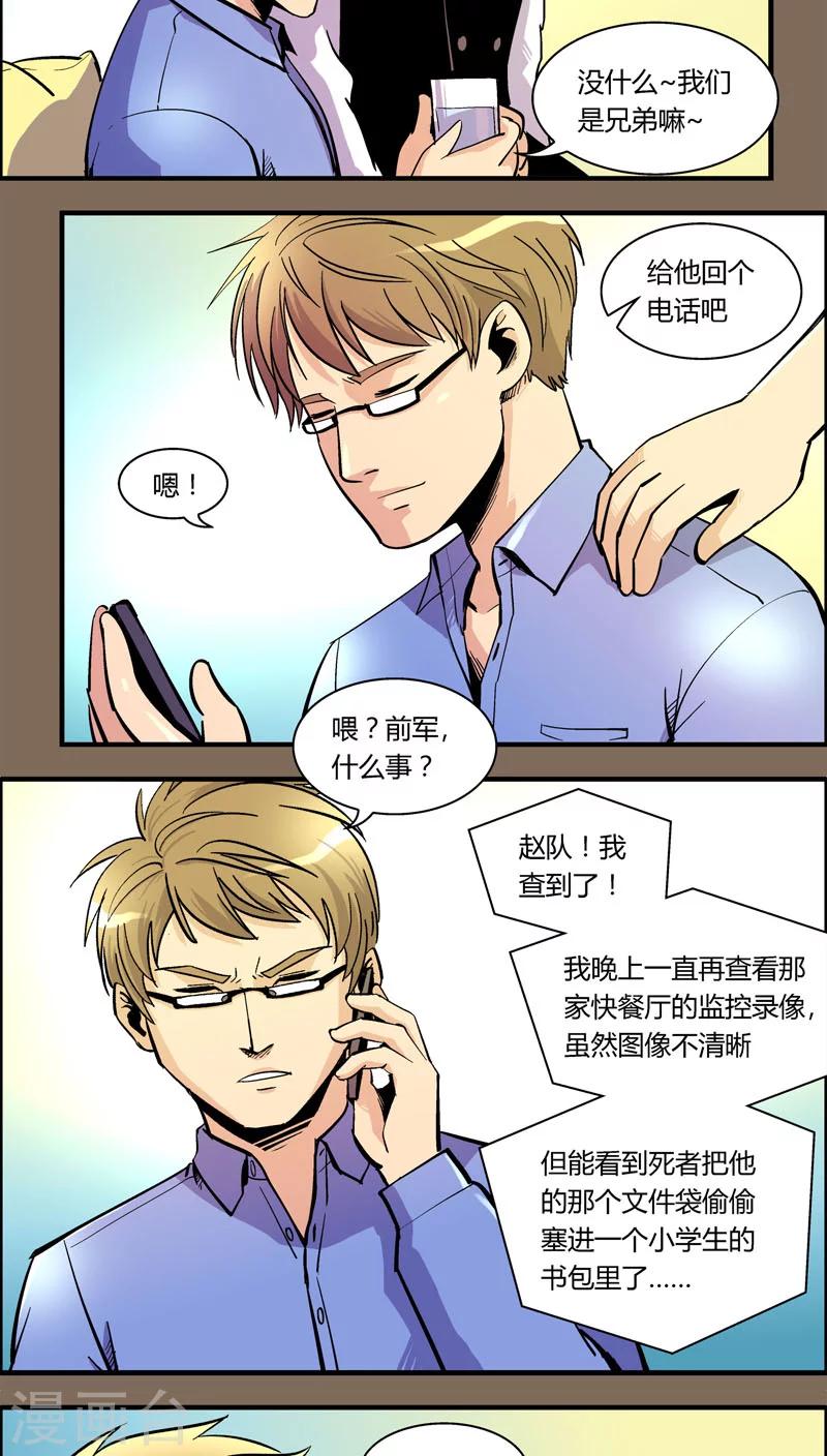 《熊警察》漫画最新章节第94话 羽和翼(6)免费下拉式在线观看章节第【8】张图片