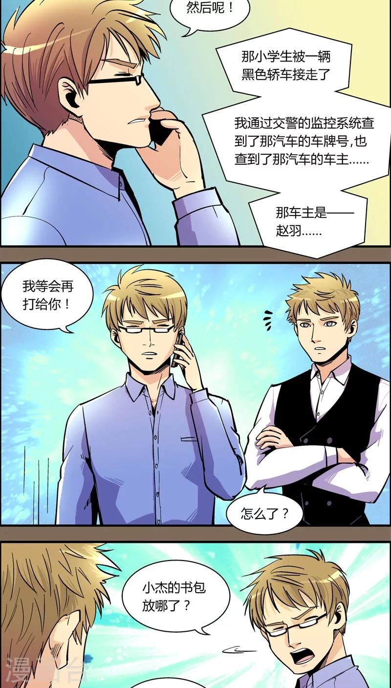 《熊警察》漫画最新章节第94话 羽和翼(6)免费下拉式在线观看章节第【9】张图片