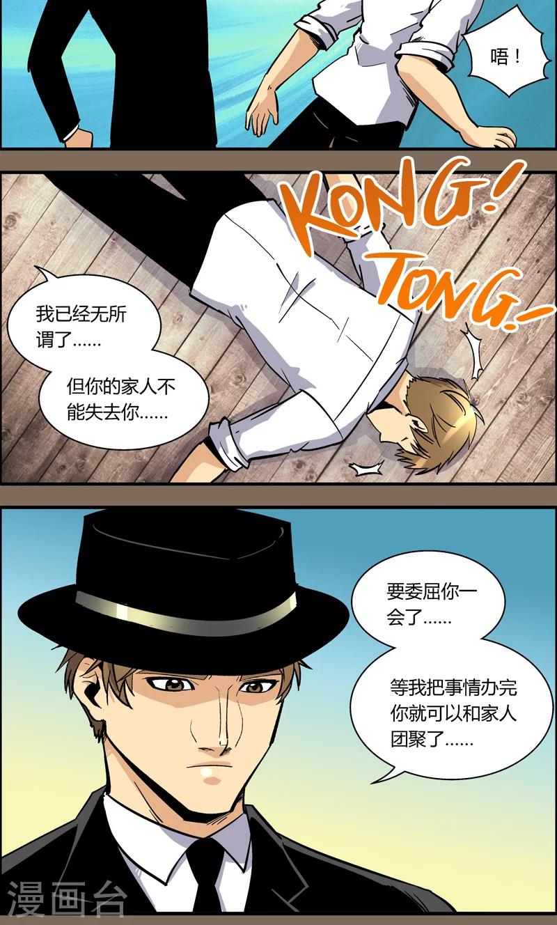 《熊警察》漫画最新章节第95话 羽和翼(7)免费下拉式在线观看章节第【10】张图片