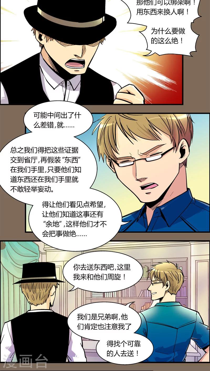 《熊警察》漫画最新章节第95话 羽和翼(7)免费下拉式在线观看章节第【2】张图片