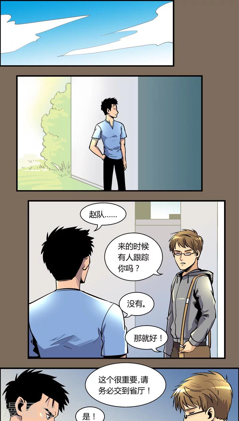 《熊警察》漫画最新章节第95话 羽和翼(7)免费下拉式在线观看章节第【3】张图片