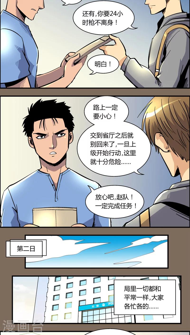 《熊警察》漫画最新章节第95话 羽和翼(7)免费下拉式在线观看章节第【4】张图片