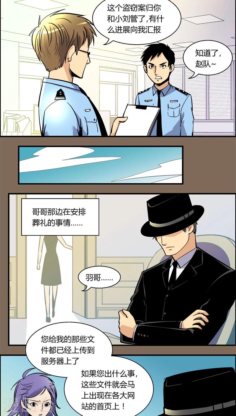 《熊警察》漫画最新章节第95话 羽和翼(7)免费下拉式在线观看章节第【5】张图片