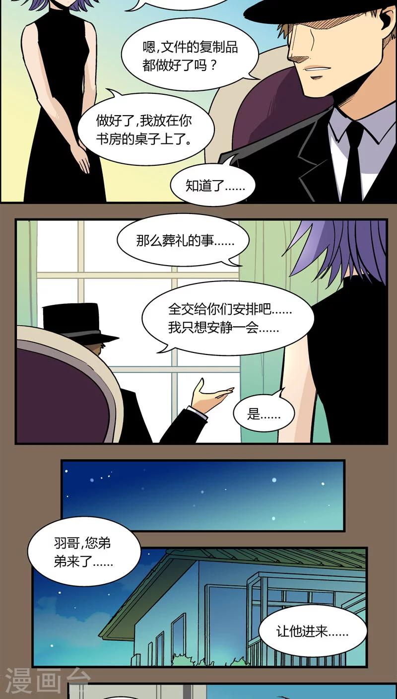 《熊警察》漫画最新章节第95话 羽和翼(7)免费下拉式在线观看章节第【6】张图片