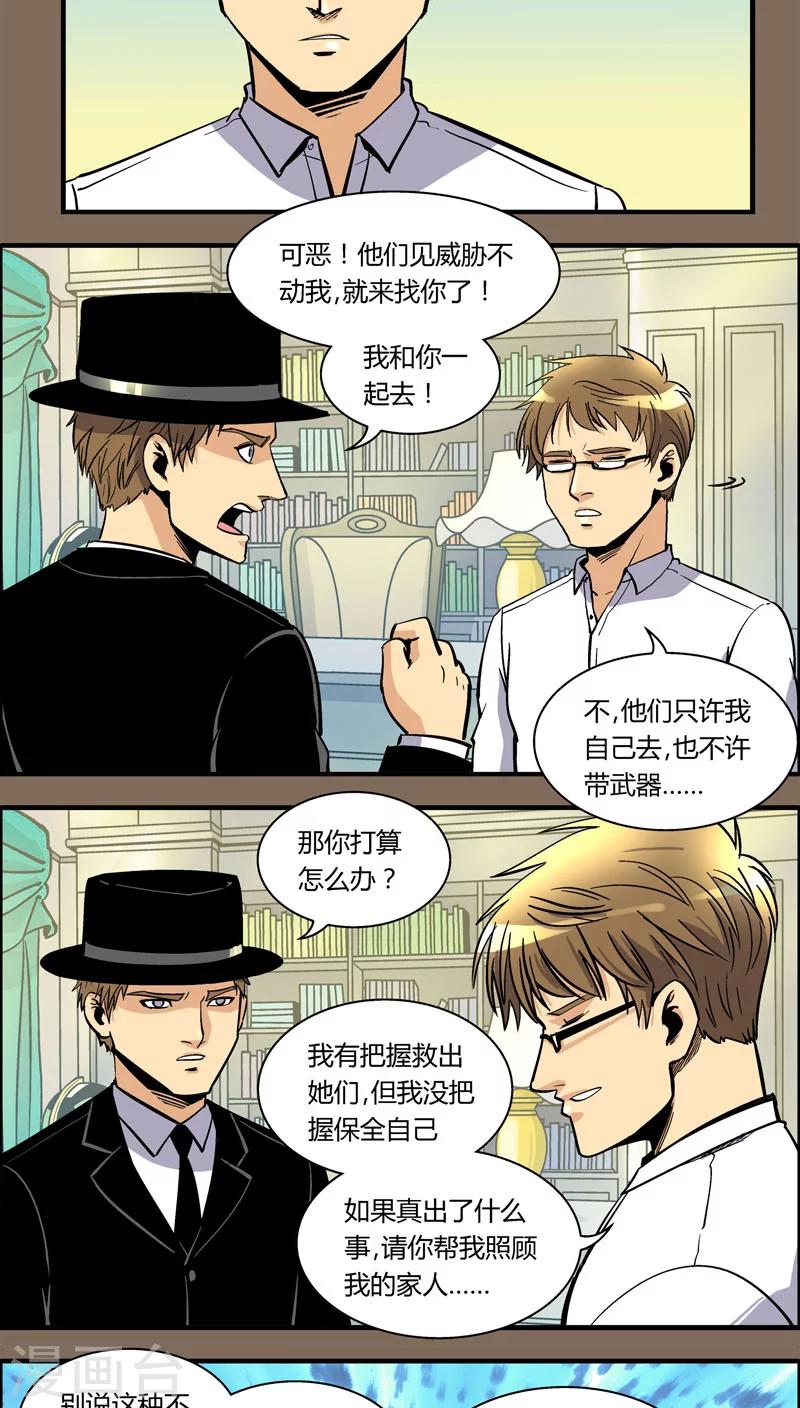 《熊警察》漫画最新章节第95话 羽和翼(7)免费下拉式在线观看章节第【8】张图片