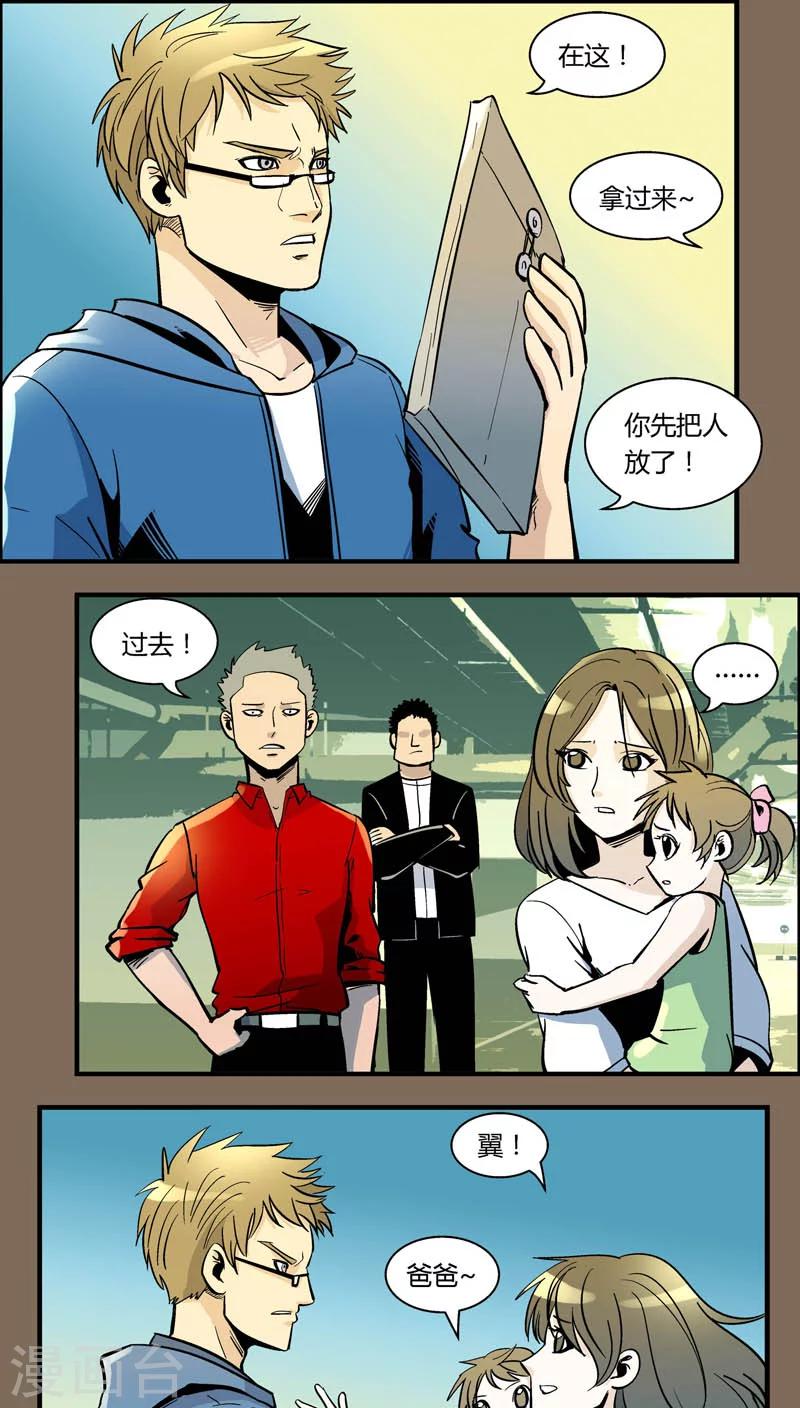 《熊警察》漫画最新章节第96话 羽和翼(8)免费下拉式在线观看章节第【3】张图片