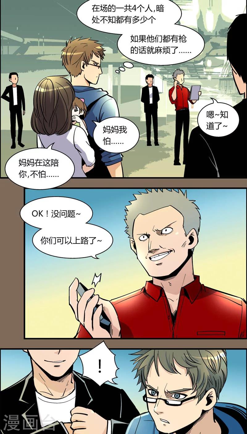 《熊警察》漫画最新章节第96话 羽和翼(8)免费下拉式在线观看章节第【5】张图片