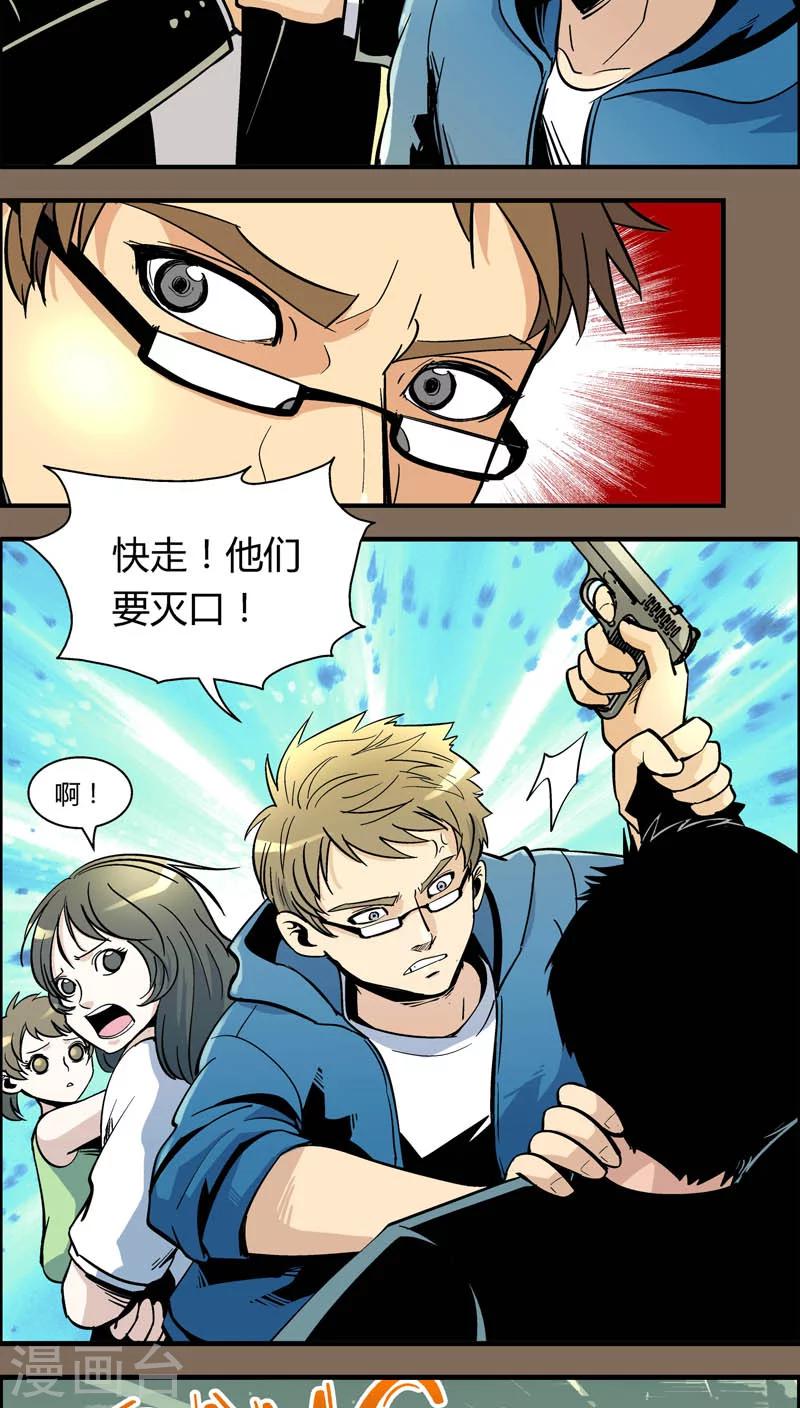 《熊警察》漫画最新章节第96话 羽和翼(8)免费下拉式在线观看章节第【6】张图片