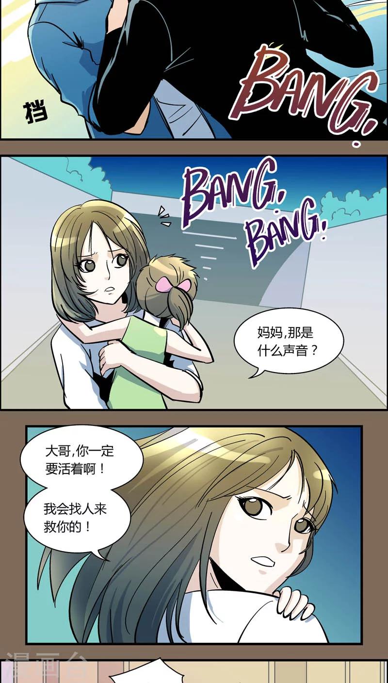 《熊警察》漫画最新章节第96话 羽和翼(8)免费下拉式在线观看章节第【8】张图片