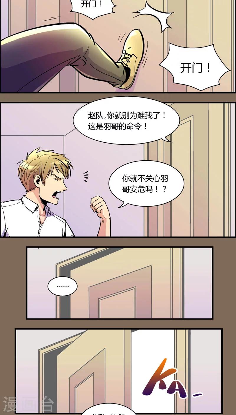 《熊警察》漫画最新章节第96话 羽和翼(8)免费下拉式在线观看章节第【9】张图片