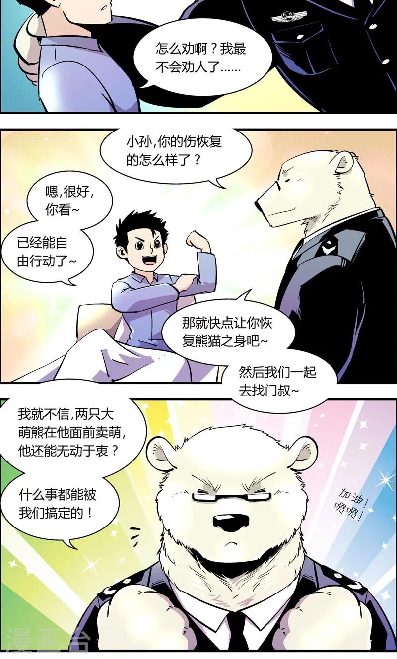 《熊警察》漫画最新章节第97话 羽和翼(9)免费下拉式在线观看章节第【10】张图片