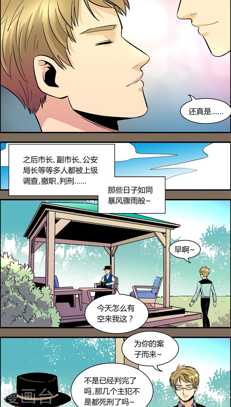 《熊警察》漫画最新章节第97话 羽和翼(9)免费下拉式在线观看章节第【5】张图片