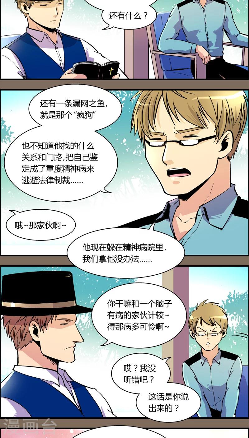 《熊警察》漫画最新章节第97话 羽和翼(9)免费下拉式在线观看章节第【6】张图片