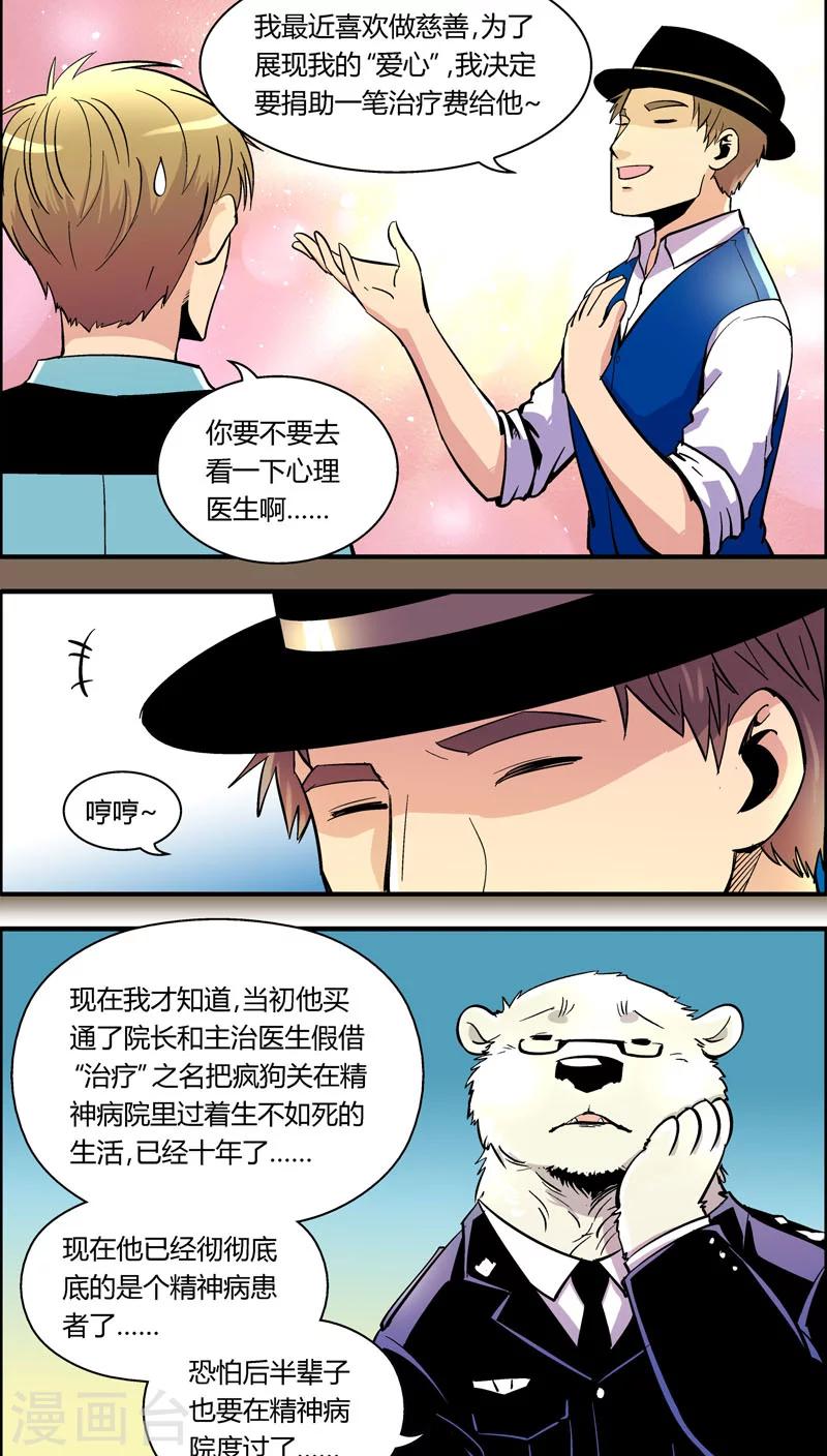 《熊警察》漫画最新章节第97话 羽和翼(9)免费下拉式在线观看章节第【7】张图片