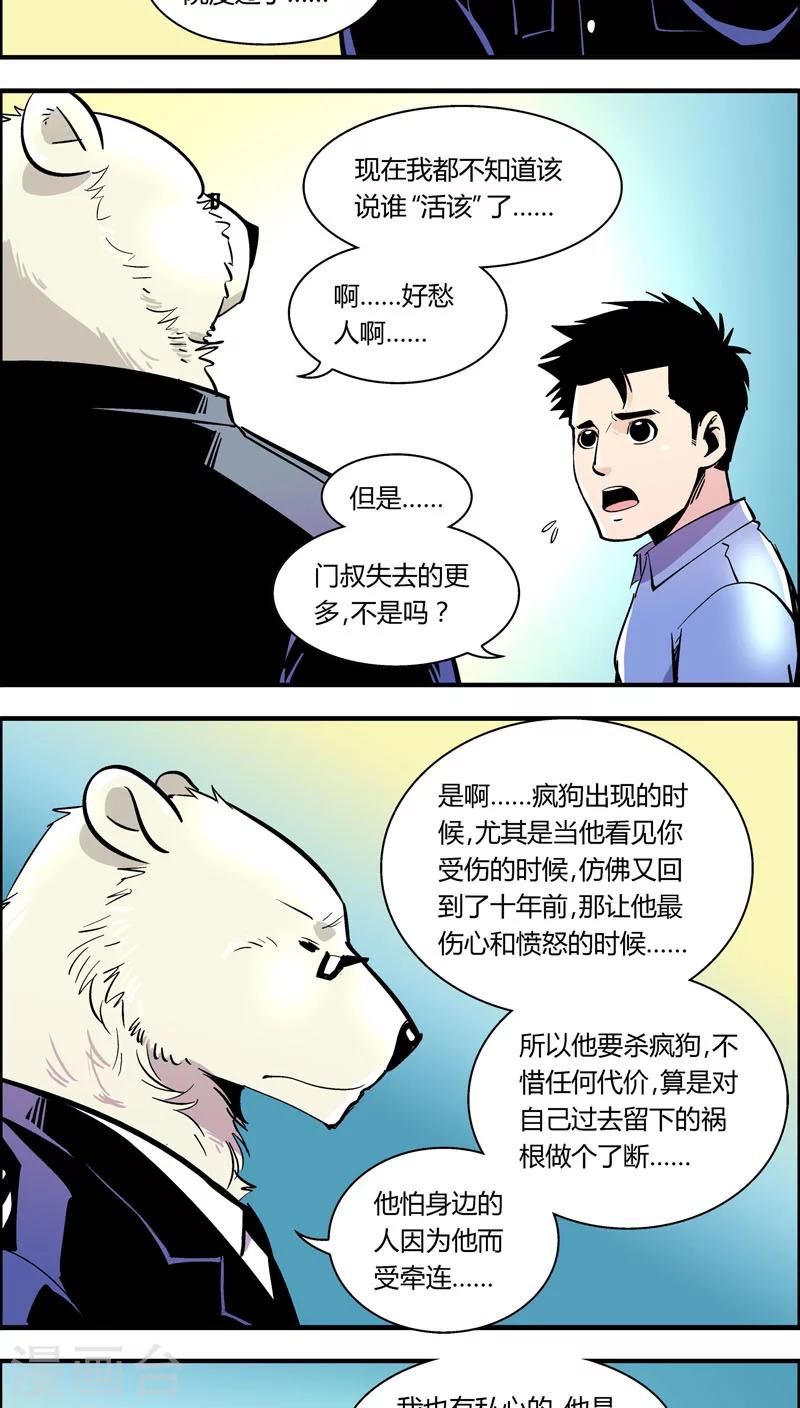 《熊警察》漫画最新章节第97话 羽和翼(9)免费下拉式在线观看章节第【8】张图片