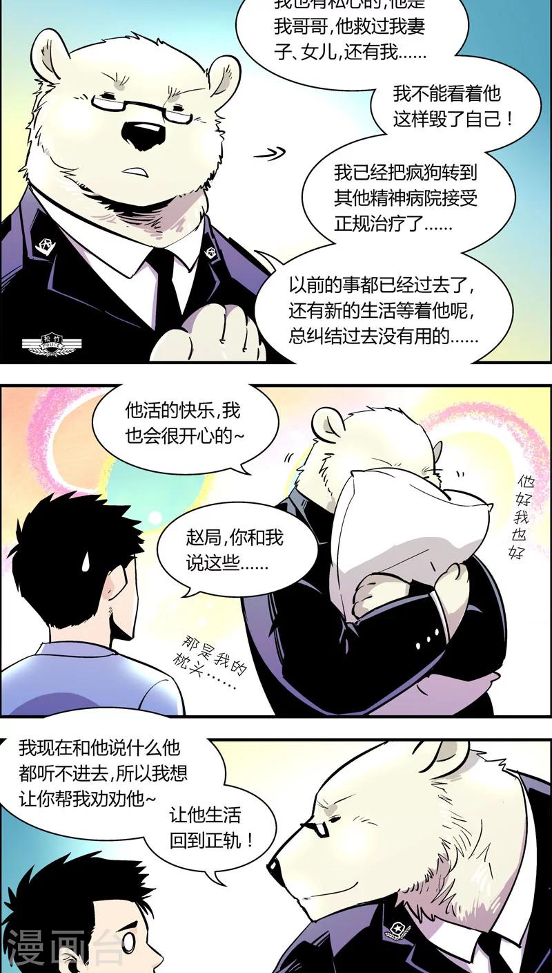 《熊警察》漫画最新章节第97话 羽和翼(9)免费下拉式在线观看章节第【9】张图片