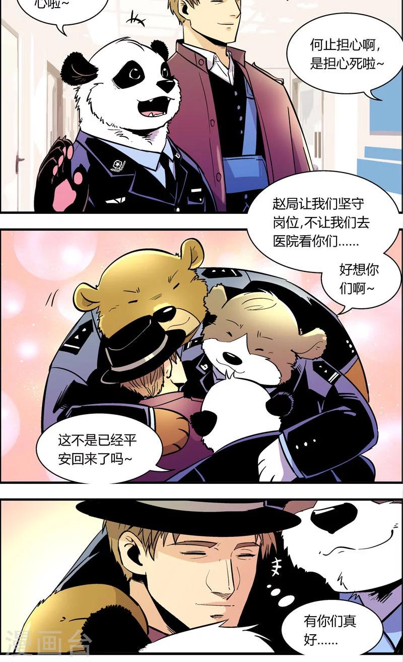 《熊警察》漫画最新章节第98话 只需要一个拥抱免费下拉式在线观看章节第【12】张图片