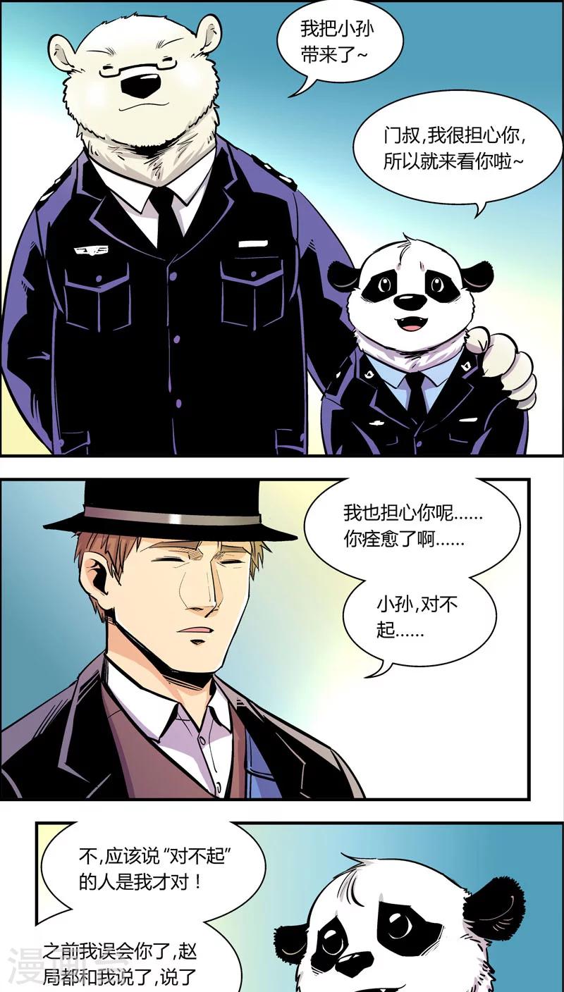 《熊警察》漫画最新章节第98话 只需要一个拥抱免费下拉式在线观看章节第【3】张图片