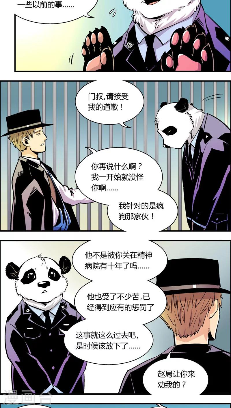 《熊警察》漫画最新章节第98话 只需要一个拥抱免费下拉式在线观看章节第【4】张图片