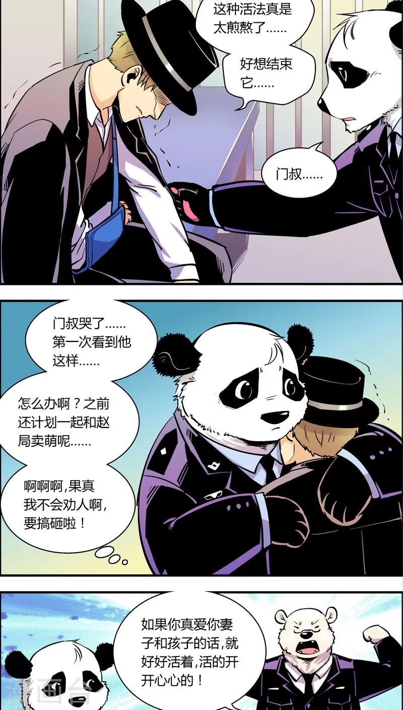 《熊警察》漫画最新章节第98话 只需要一个拥抱免费下拉式在线观看章节第【7】张图片