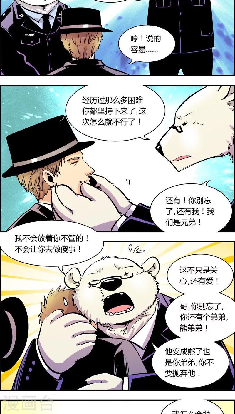 《熊警察》漫画最新章节第98话 只需要一个拥抱免费下拉式在线观看章节第【8】张图片