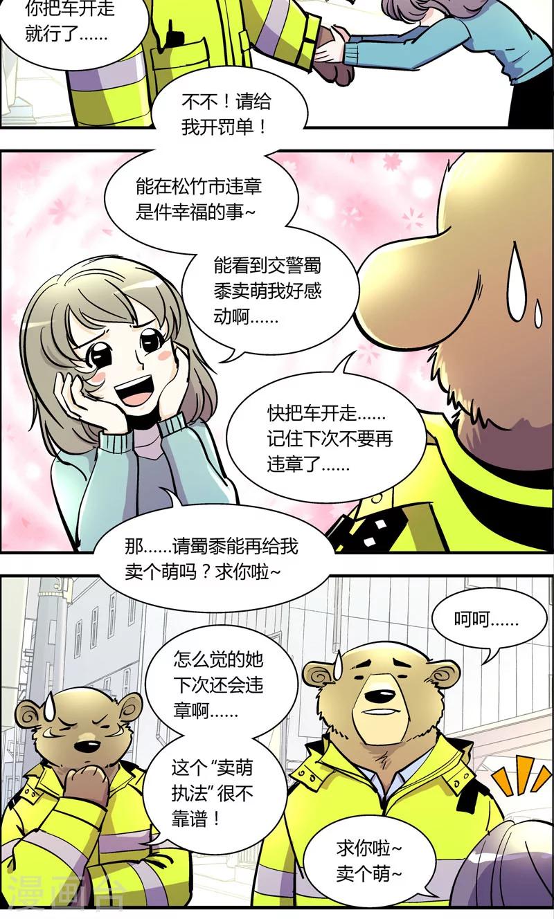 《熊警察》漫画最新章节第99话 卖萌执法(1)免费下拉式在线观看章节第【10】张图片