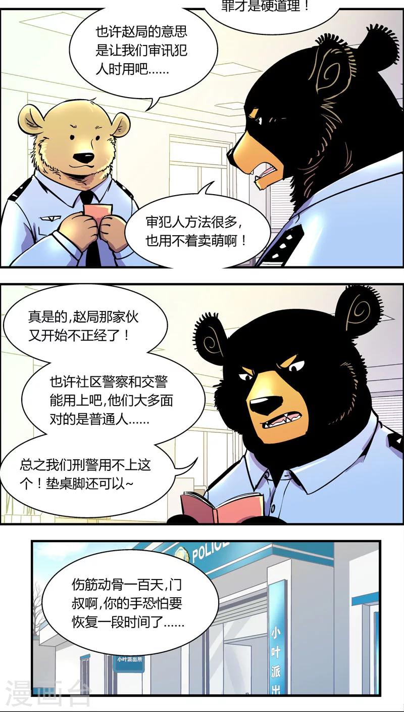 《熊警察》漫画最新章节第99话 卖萌执法(1)免费下拉式在线观看章节第【2】张图片