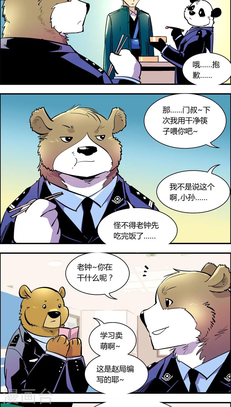 《熊警察》漫画最新章节第99话 卖萌执法(1)免费下拉式在线观看章节第【4】张图片