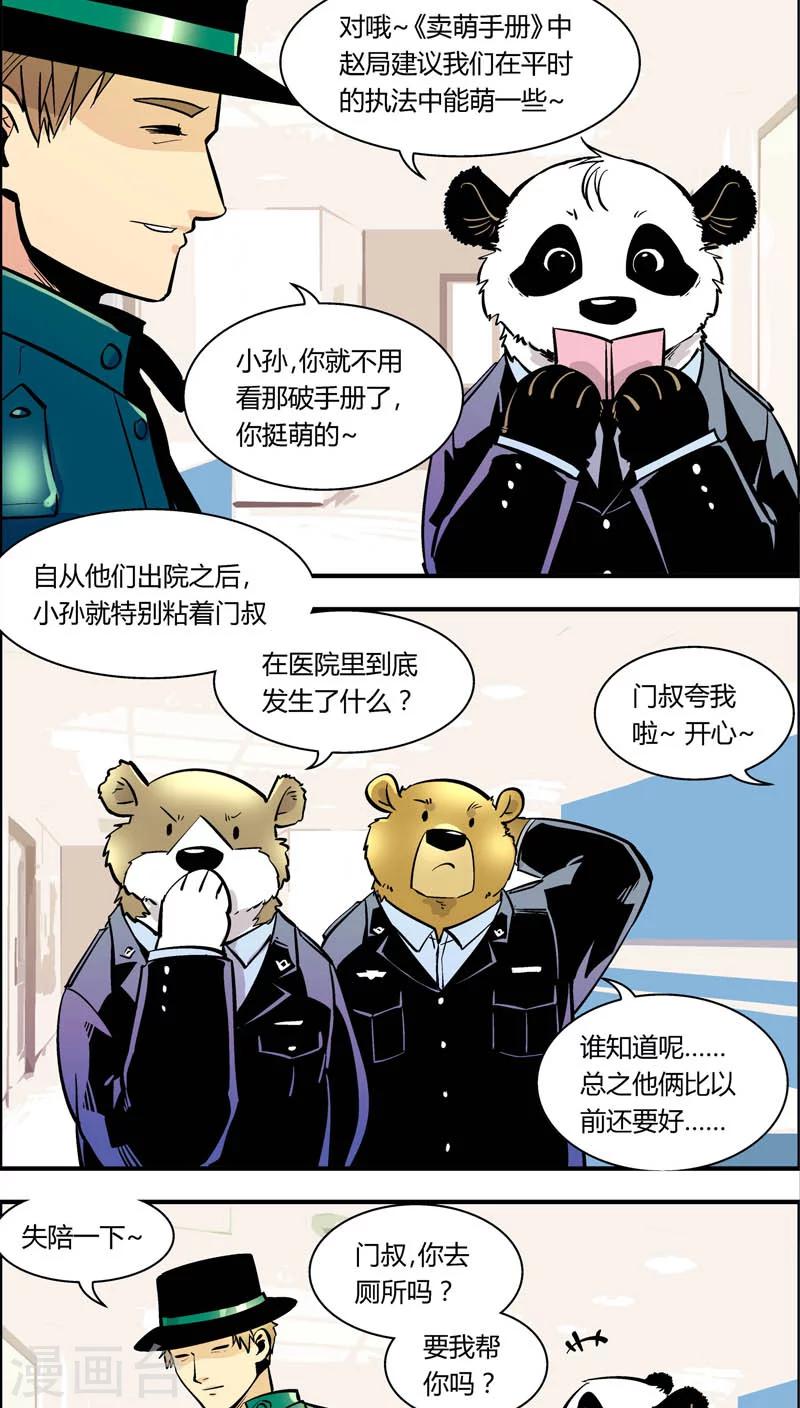 《熊警察》漫画最新章节第99话 卖萌执法(1)免费下拉式在线观看章节第【5】张图片