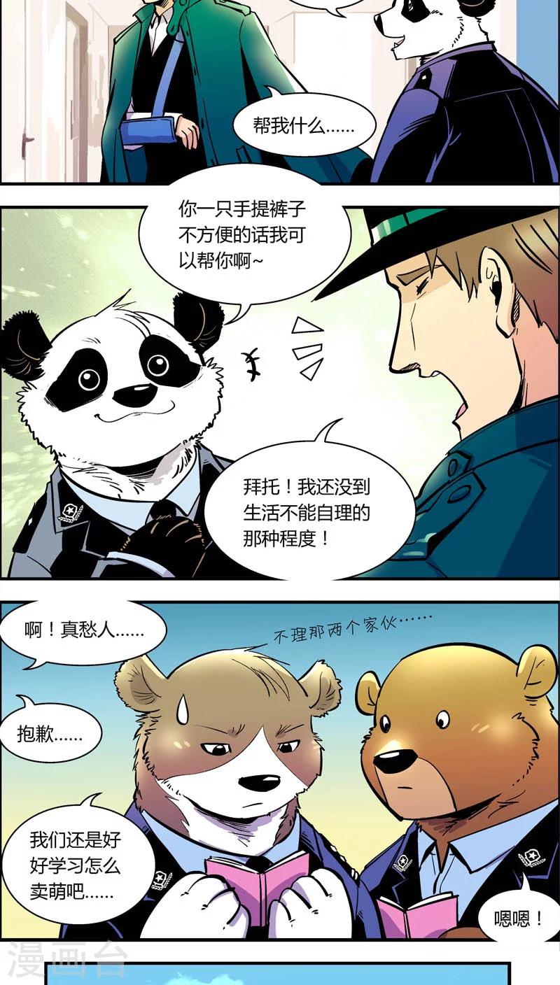 《熊警察》漫画最新章节第99话 卖萌执法(1)免费下拉式在线观看章节第【6】张图片