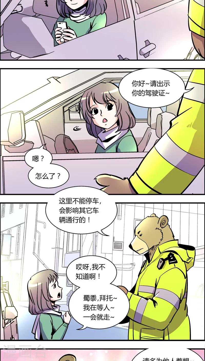 《熊警察》漫画最新章节第99话 卖萌执法(1)免费下拉式在线观看章节第【8】张图片