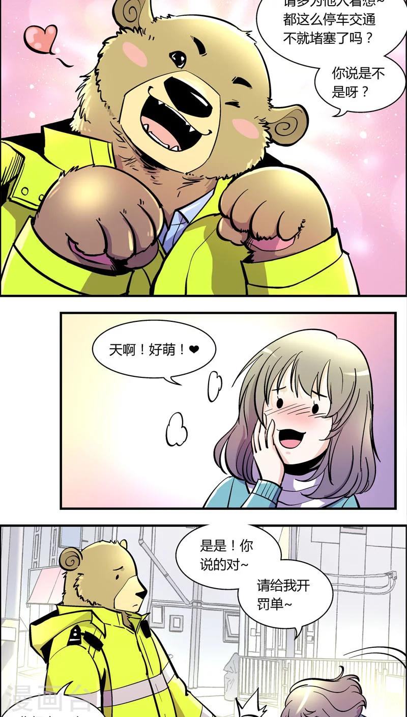 《熊警察》漫画最新章节第99话 卖萌执法(1)免费下拉式在线观看章节第【9】张图片