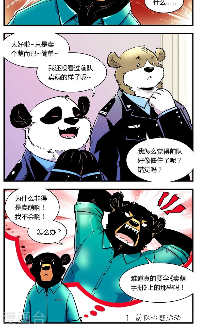 《熊警察》漫画最新章节第100话 卖萌执法(2)免费下拉式在线观看章节第【10】张图片