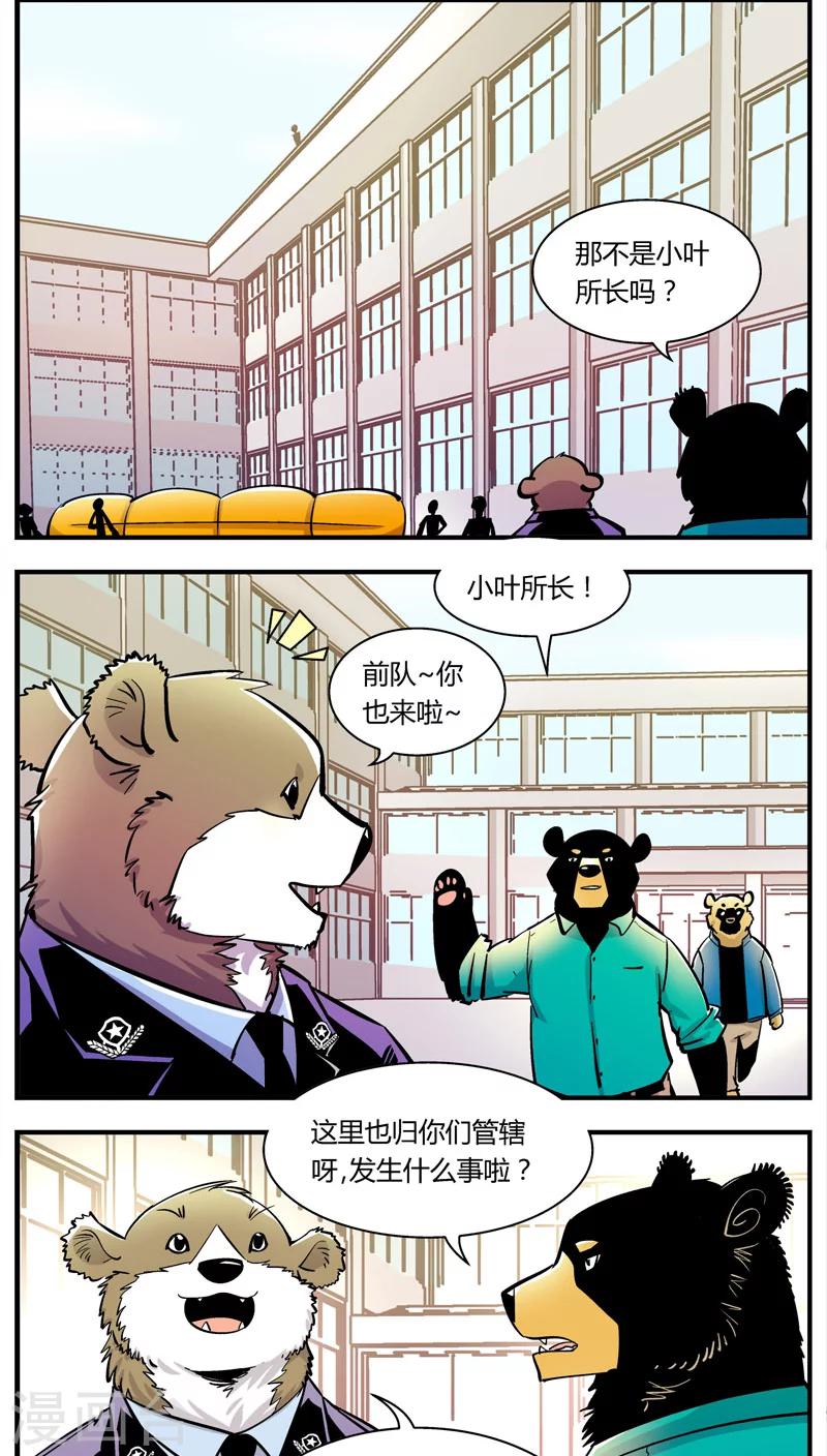 《熊警察》漫画最新章节第100话 卖萌执法(2)免费下拉式在线观看章节第【3】张图片