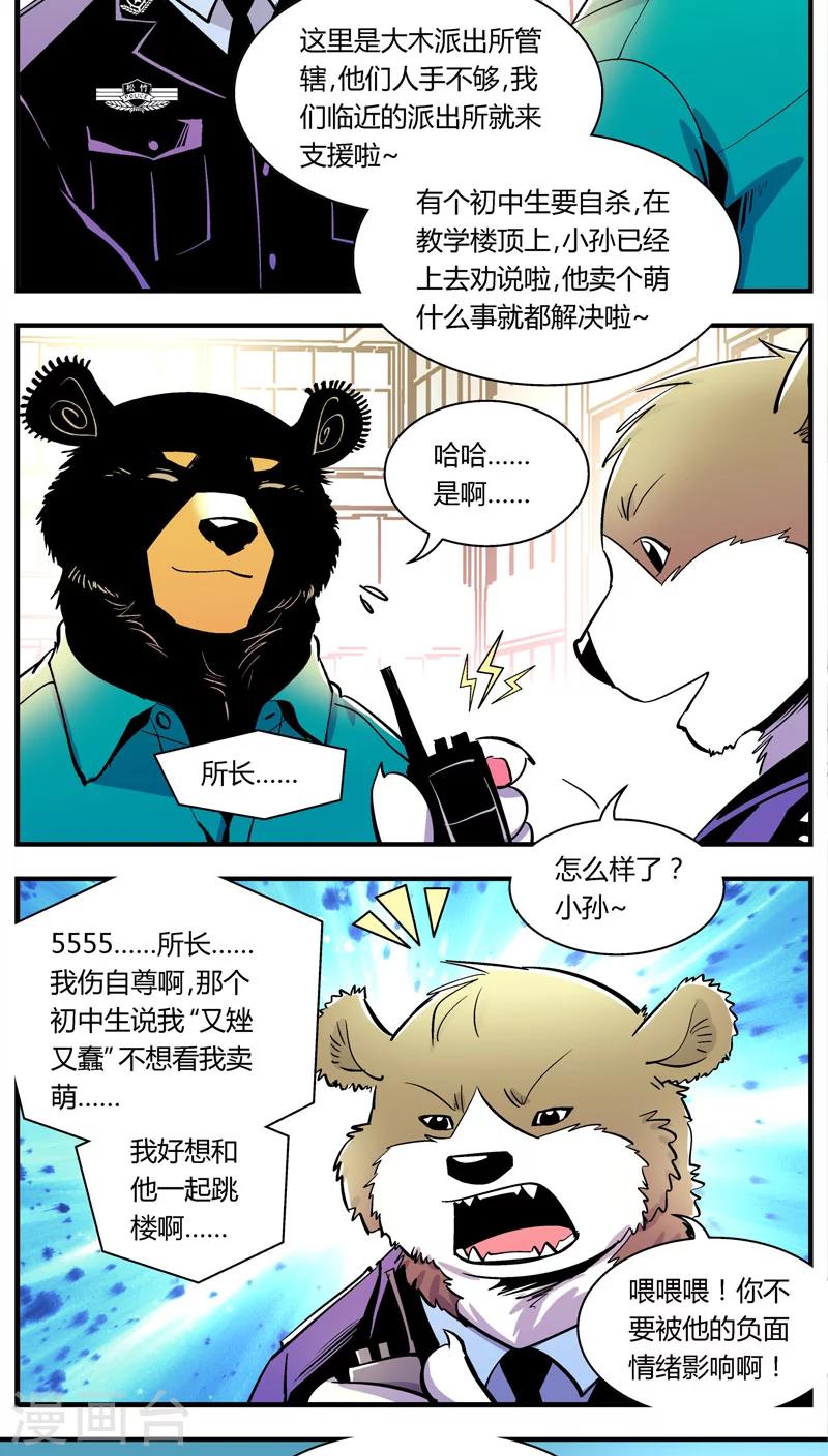 《熊警察》漫画最新章节第100话 卖萌执法(2)免费下拉式在线观看章节第【4】张图片