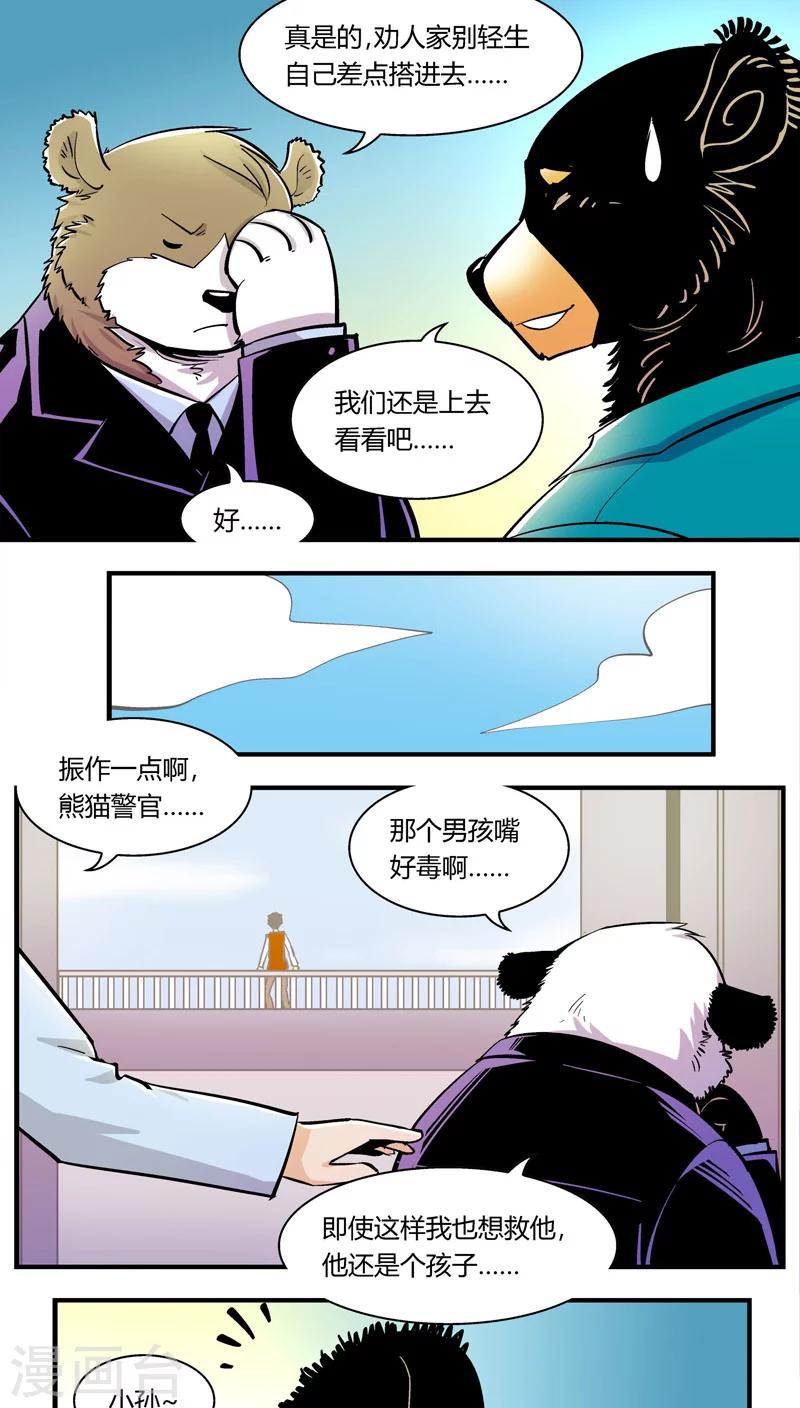 《熊警察》漫画最新章节第100话 卖萌执法(2)免费下拉式在线观看章节第【5】张图片